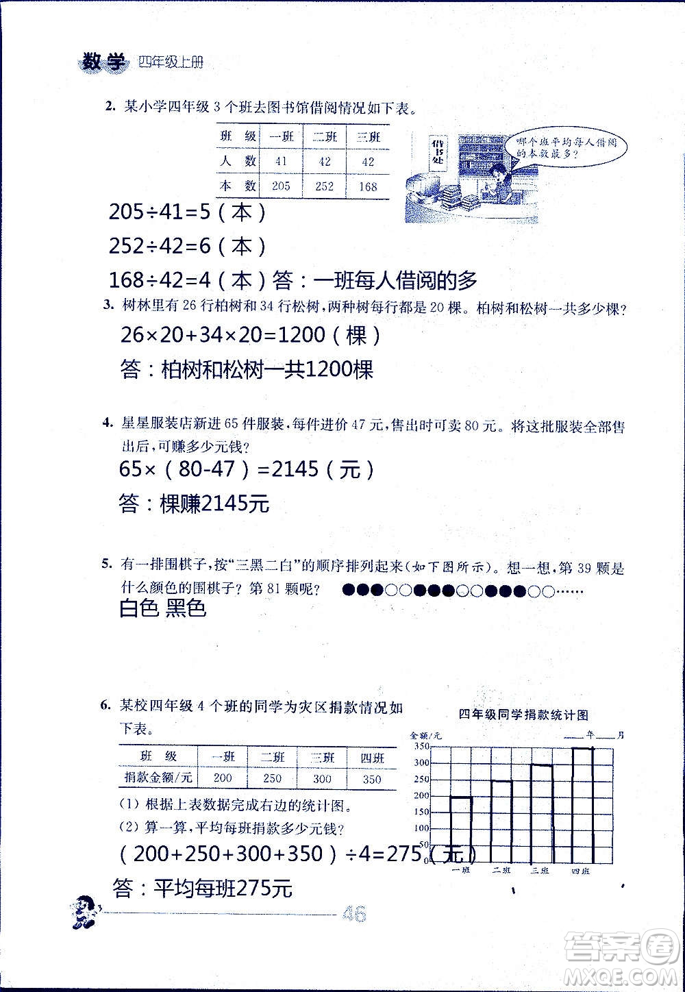 江蘇人民出版社2020伴你學(xué)數(shù)學(xué)四年級上冊蘇教版答案