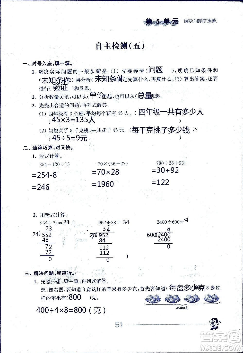 江蘇人民出版社2020伴你學(xué)數(shù)學(xué)四年級上冊蘇教版答案