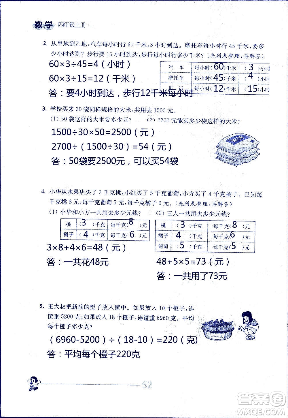 江蘇人民出版社2020伴你學(xué)數(shù)學(xué)四年級上冊蘇教版答案