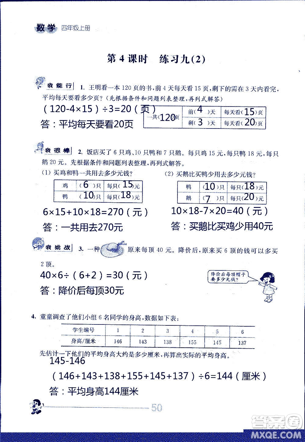 江蘇人民出版社2020伴你學(xué)數(shù)學(xué)四年級上冊蘇教版答案