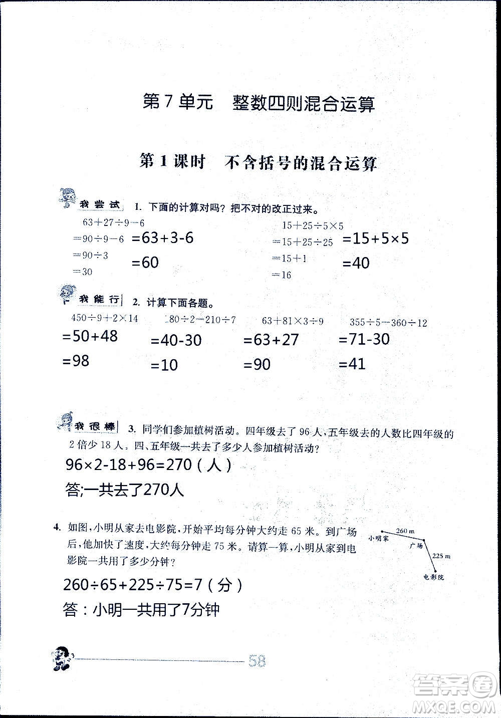 江蘇人民出版社2020伴你學(xué)數(shù)學(xué)四年級上冊蘇教版答案