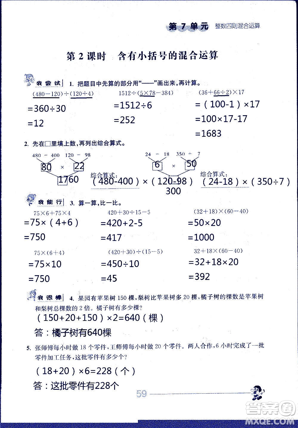 江蘇人民出版社2020伴你學(xué)數(shù)學(xué)四年級上冊蘇教版答案