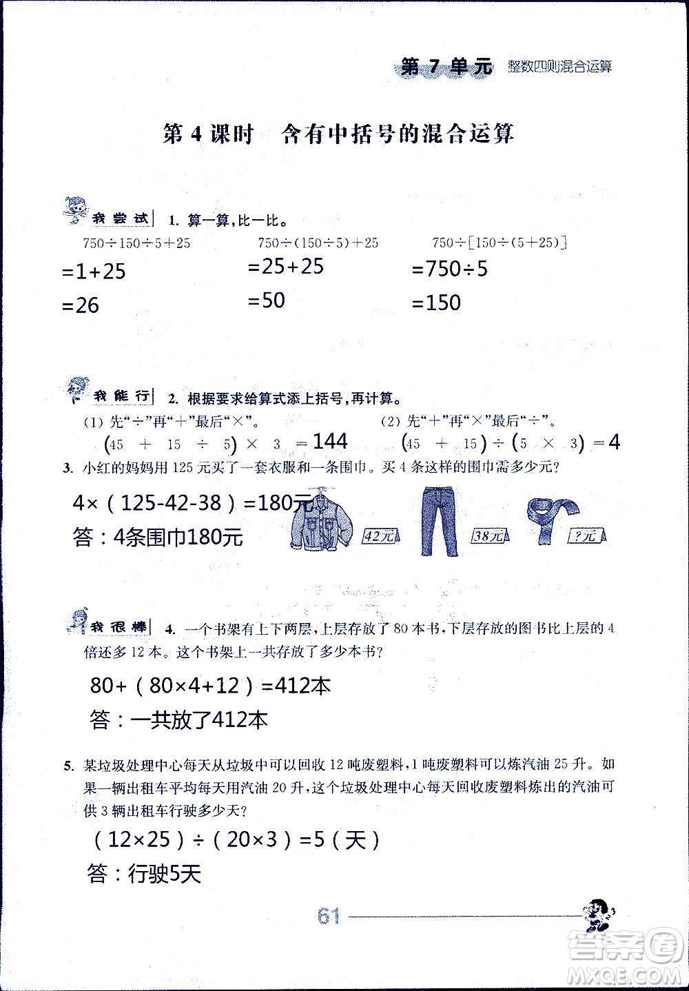 江蘇人民出版社2020伴你學(xué)數(shù)學(xué)四年級上冊蘇教版答案