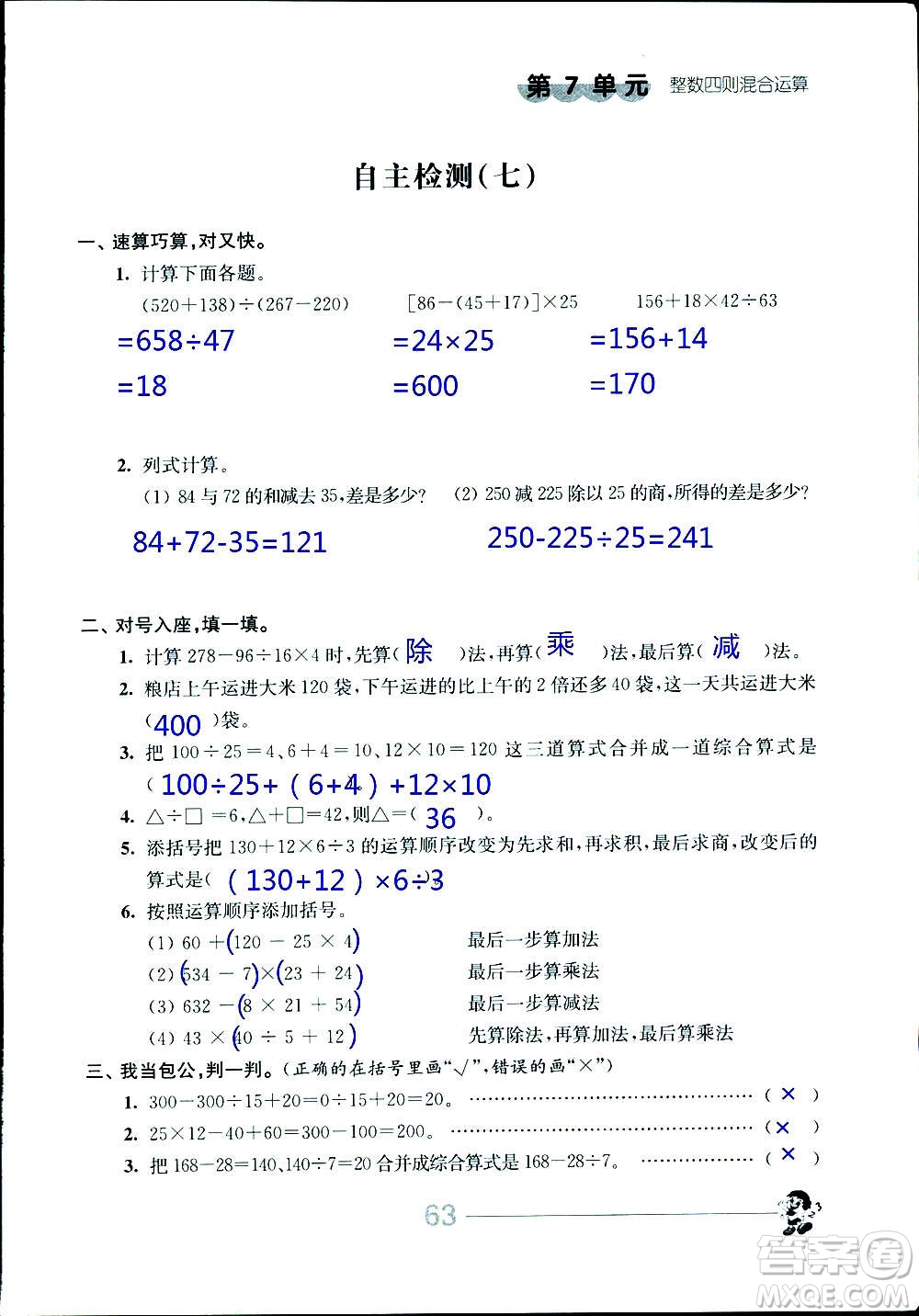 江蘇人民出版社2020伴你學(xué)數(shù)學(xué)四年級上冊蘇教版答案