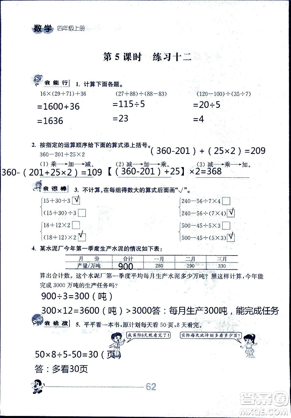 江蘇人民出版社2020伴你學(xué)數(shù)學(xué)四年級上冊蘇教版答案