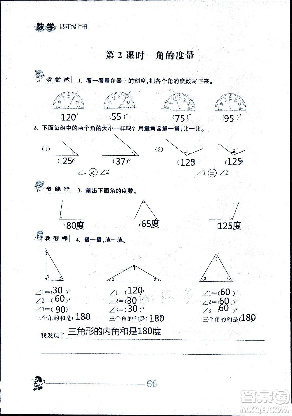 江蘇人民出版社2020伴你學(xué)數(shù)學(xué)四年級上冊蘇教版答案