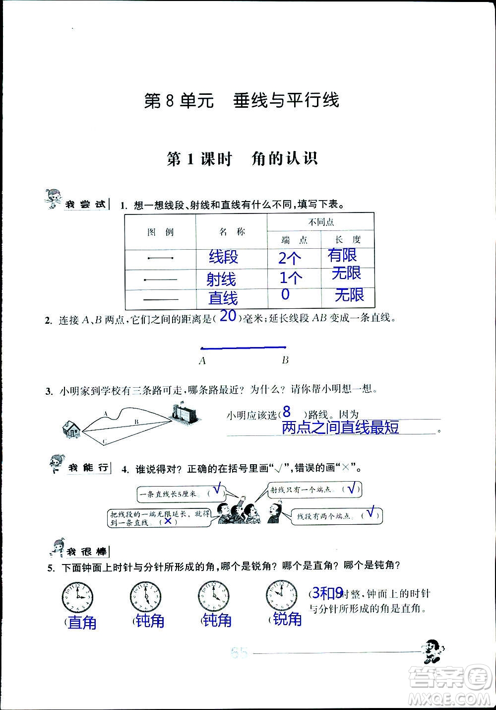 江蘇人民出版社2020伴你學(xué)數(shù)學(xué)四年級上冊蘇教版答案