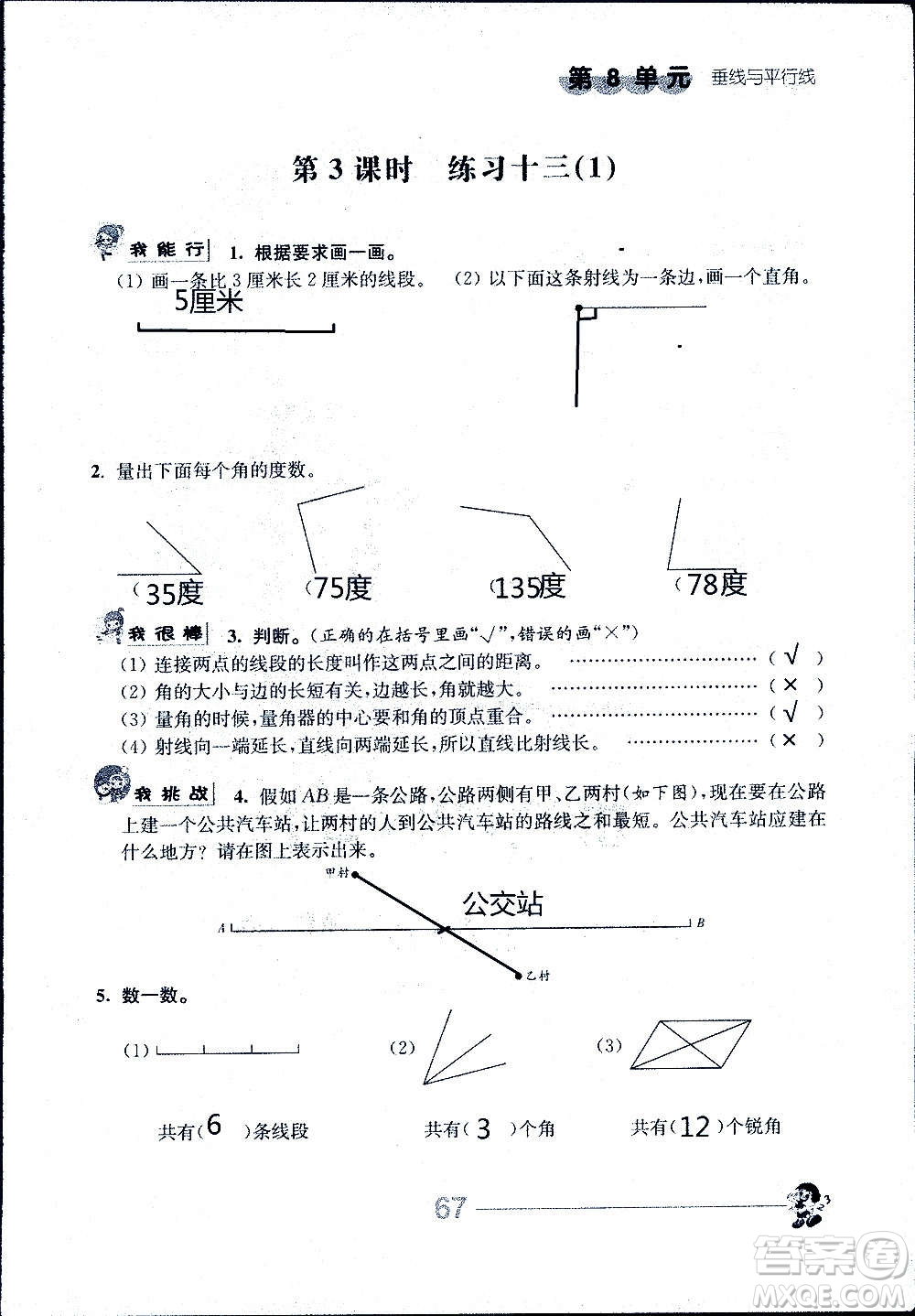 江蘇人民出版社2020伴你學(xué)數(shù)學(xué)四年級上冊蘇教版答案