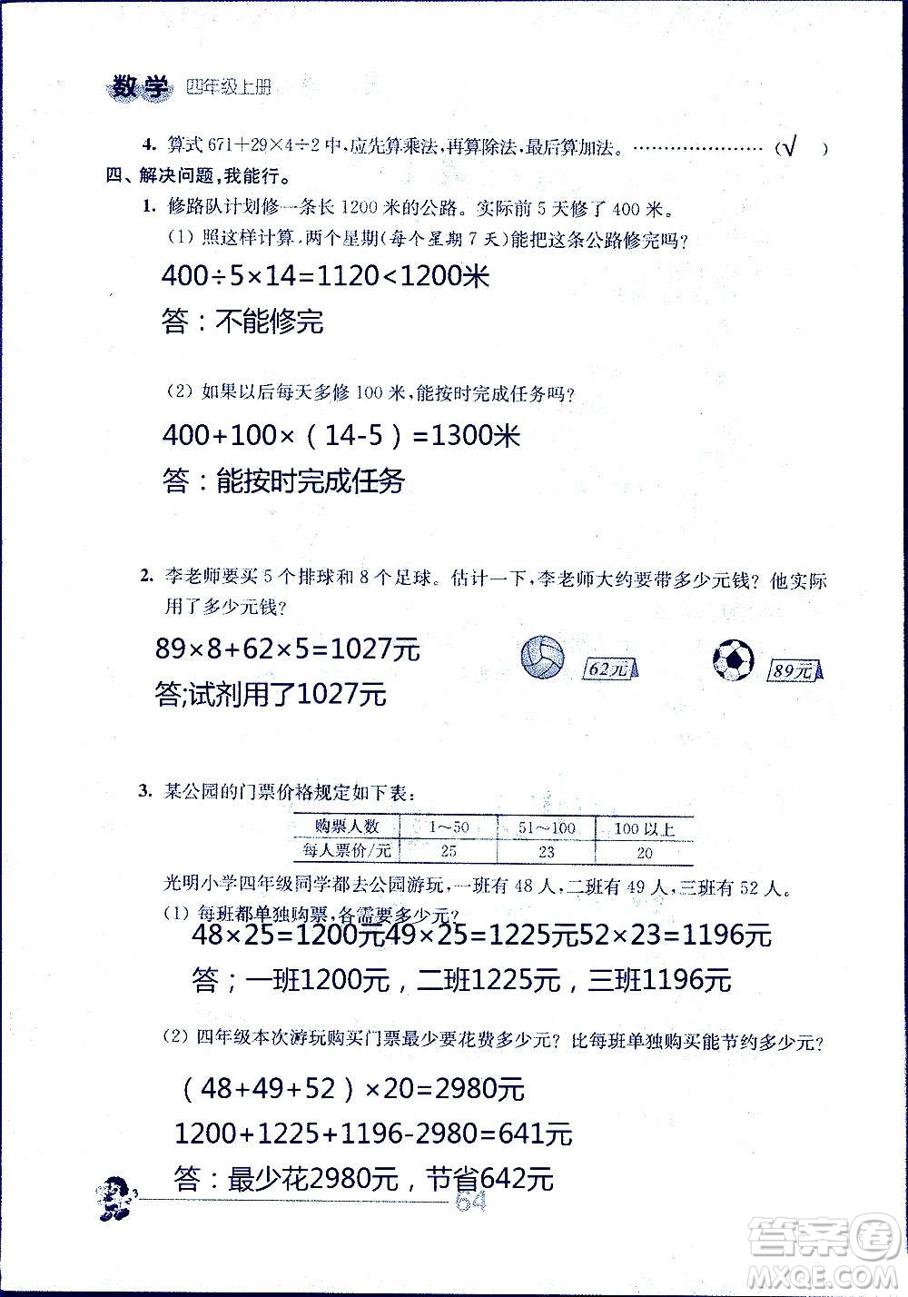 江蘇人民出版社2020伴你學(xué)數(shù)學(xué)四年級上冊蘇教版答案