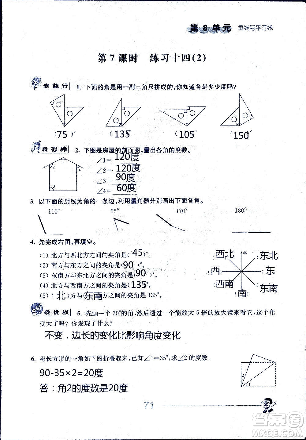 江蘇人民出版社2020伴你學(xué)數(shù)學(xué)四年級上冊蘇教版答案