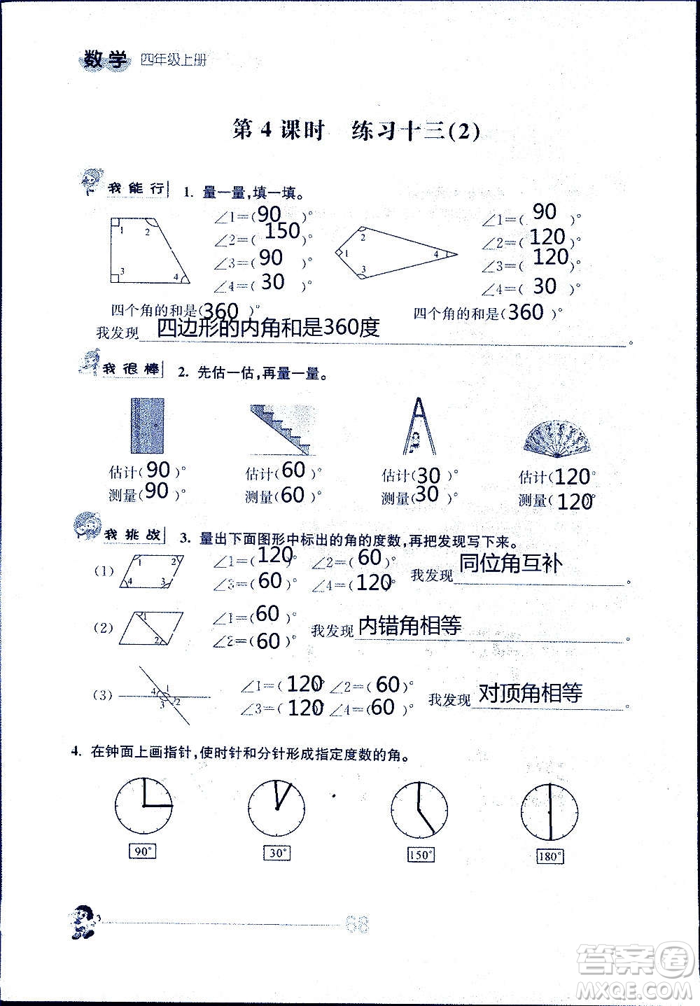 江蘇人民出版社2020伴你學(xué)數(shù)學(xué)四年級上冊蘇教版答案