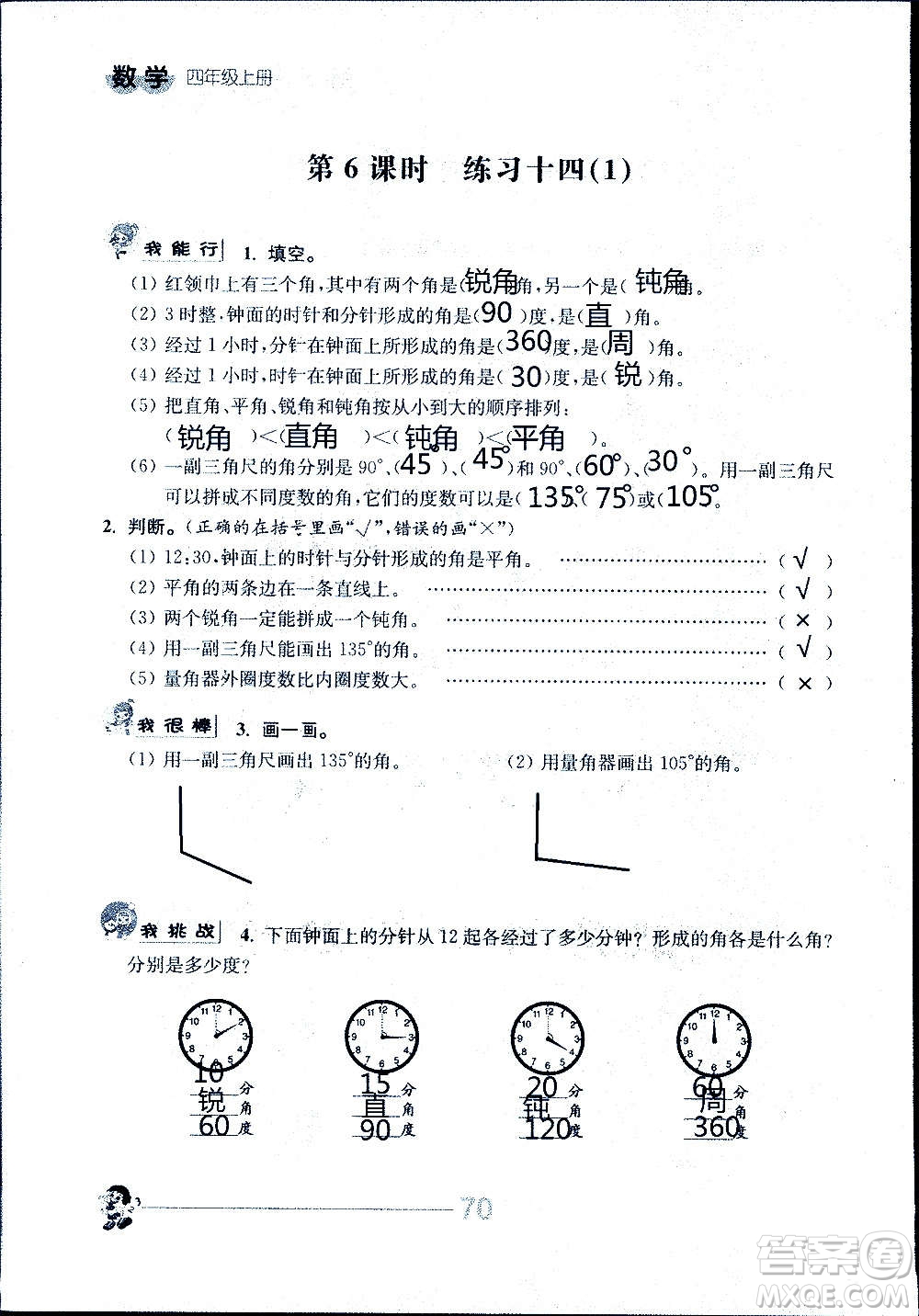 江蘇人民出版社2020伴你學(xué)數(shù)學(xué)四年級上冊蘇教版答案