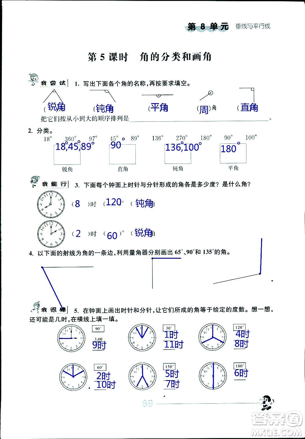 江蘇人民出版社2020伴你學(xué)數(shù)學(xué)四年級上冊蘇教版答案