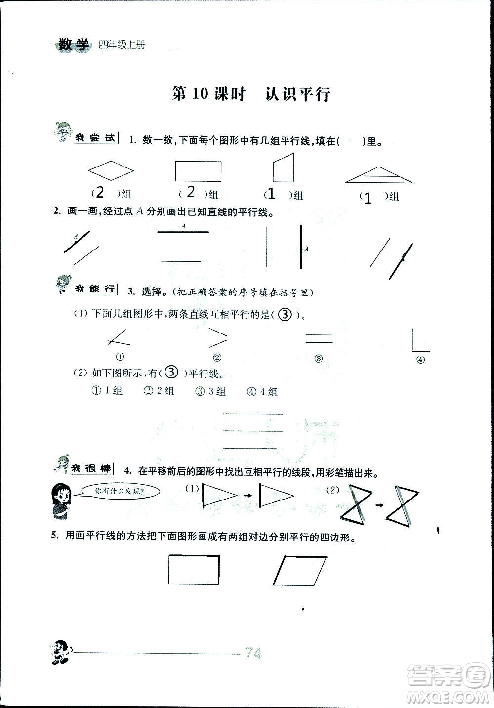 江蘇人民出版社2020伴你學(xué)數(shù)學(xué)四年級上冊蘇教版答案