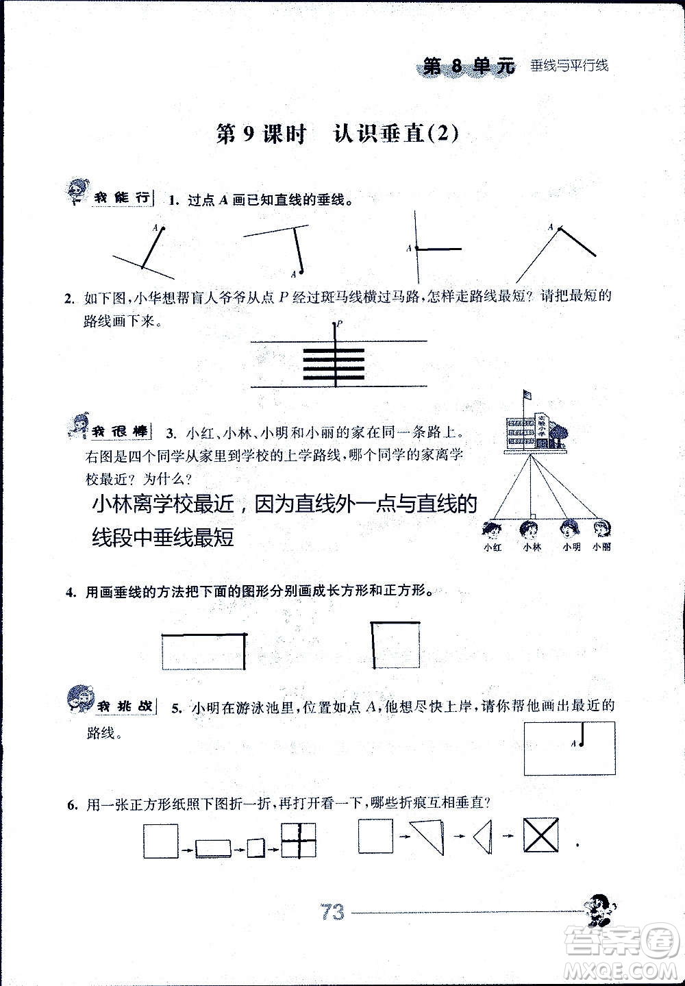 江蘇人民出版社2020伴你學(xué)數(shù)學(xué)四年級上冊蘇教版答案