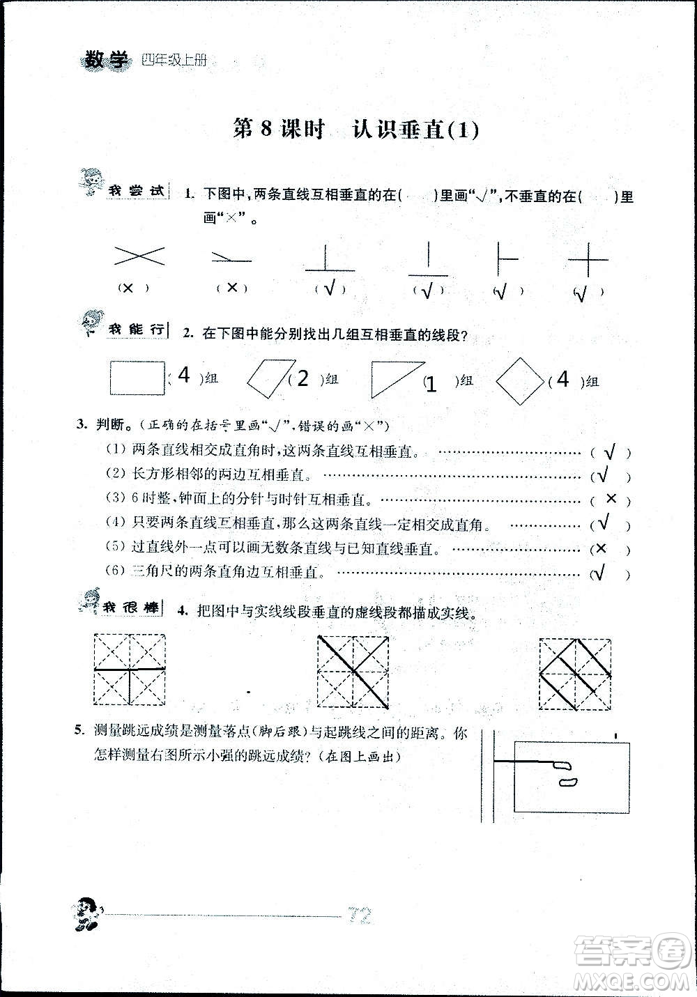 江蘇人民出版社2020伴你學(xué)數(shù)學(xué)四年級上冊蘇教版答案