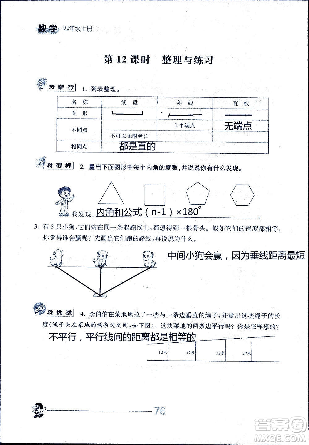 江蘇人民出版社2020伴你學(xué)數(shù)學(xué)四年級上冊蘇教版答案