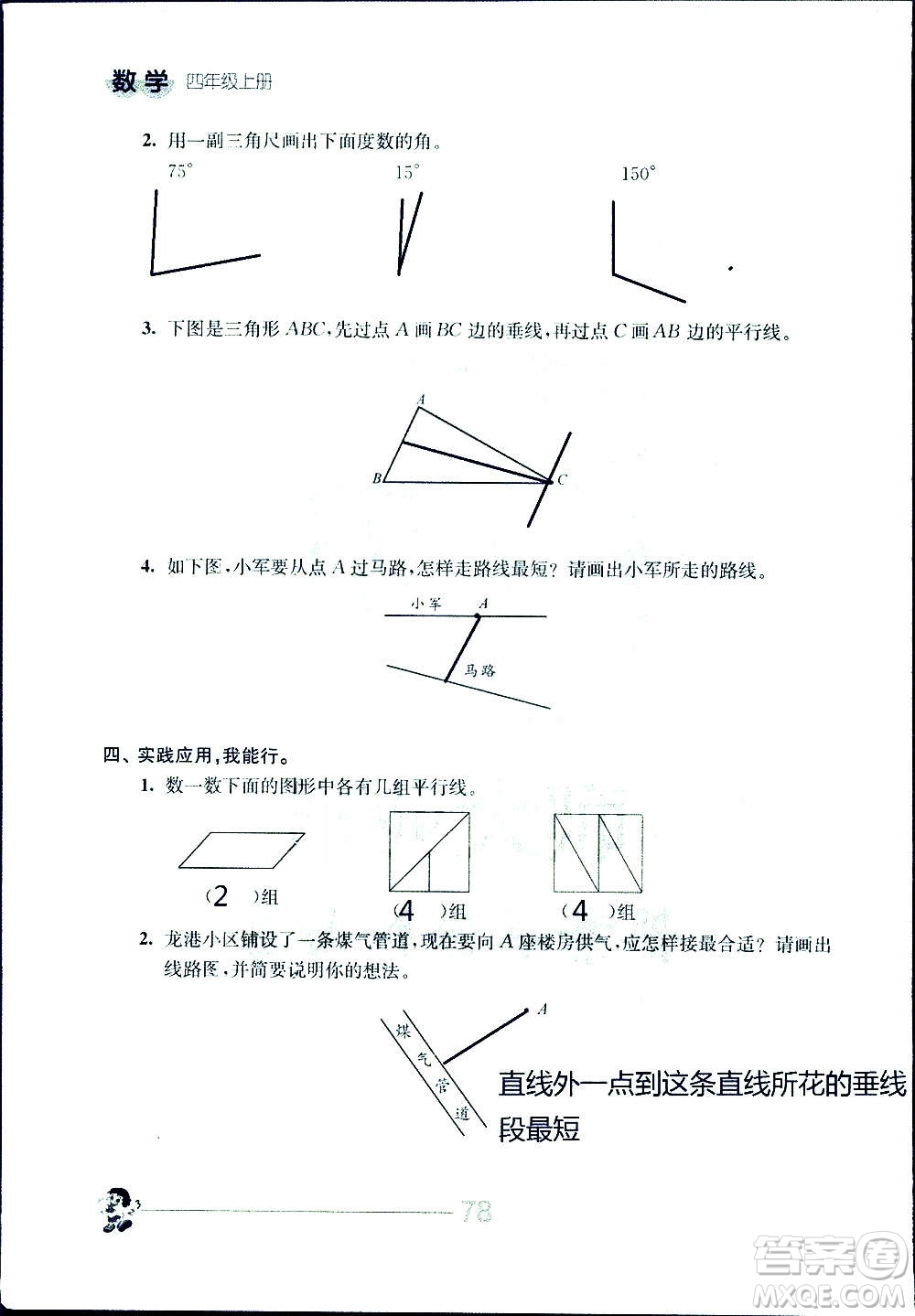 江蘇人民出版社2020伴你學(xué)數(shù)學(xué)四年級上冊蘇教版答案