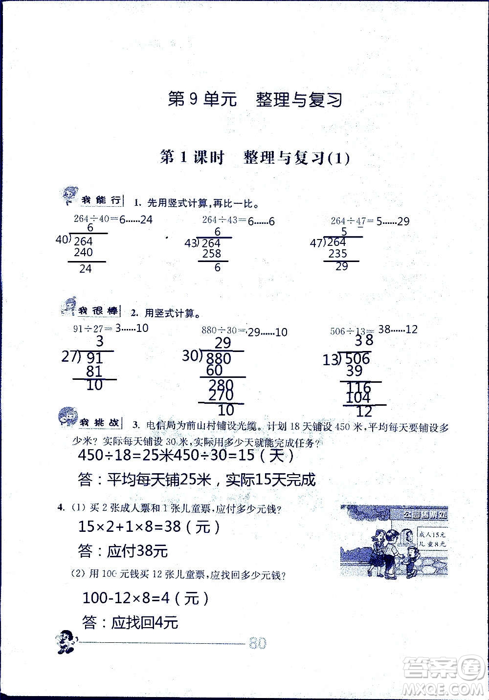 江蘇人民出版社2020伴你學(xué)數(shù)學(xué)四年級上冊蘇教版答案