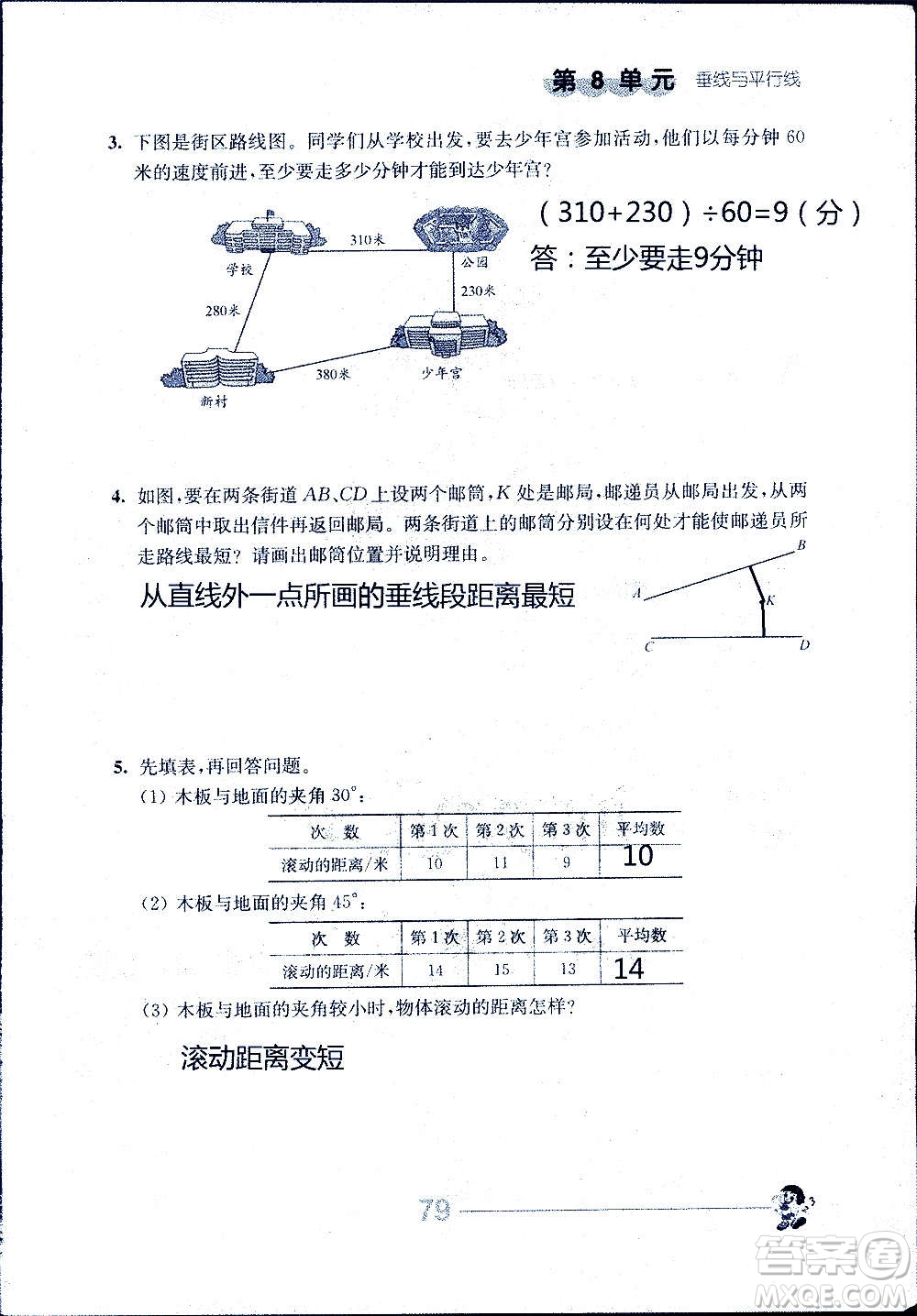 江蘇人民出版社2020伴你學(xué)數(shù)學(xué)四年級上冊蘇教版答案