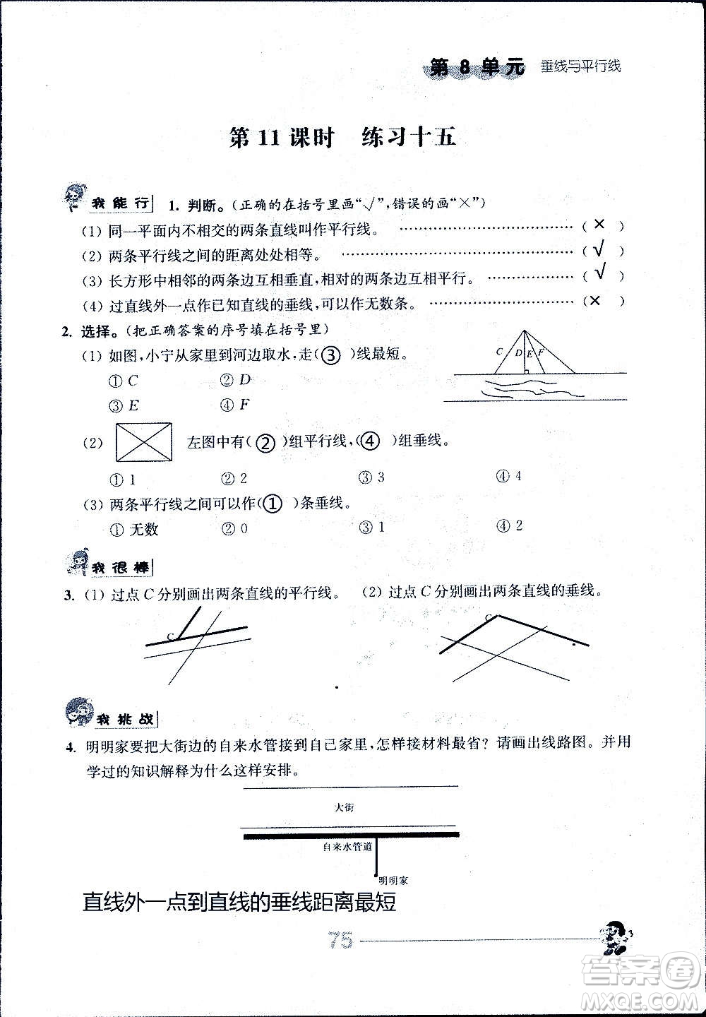 江蘇人民出版社2020伴你學(xué)數(shù)學(xué)四年級上冊蘇教版答案