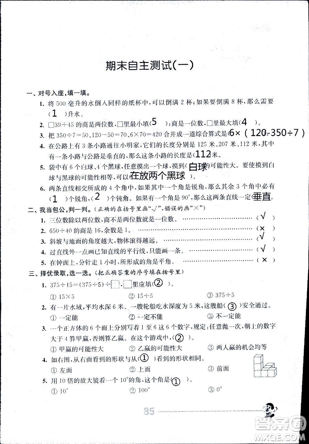 江蘇人民出版社2020伴你學(xué)數(shù)學(xué)四年級上冊蘇教版答案