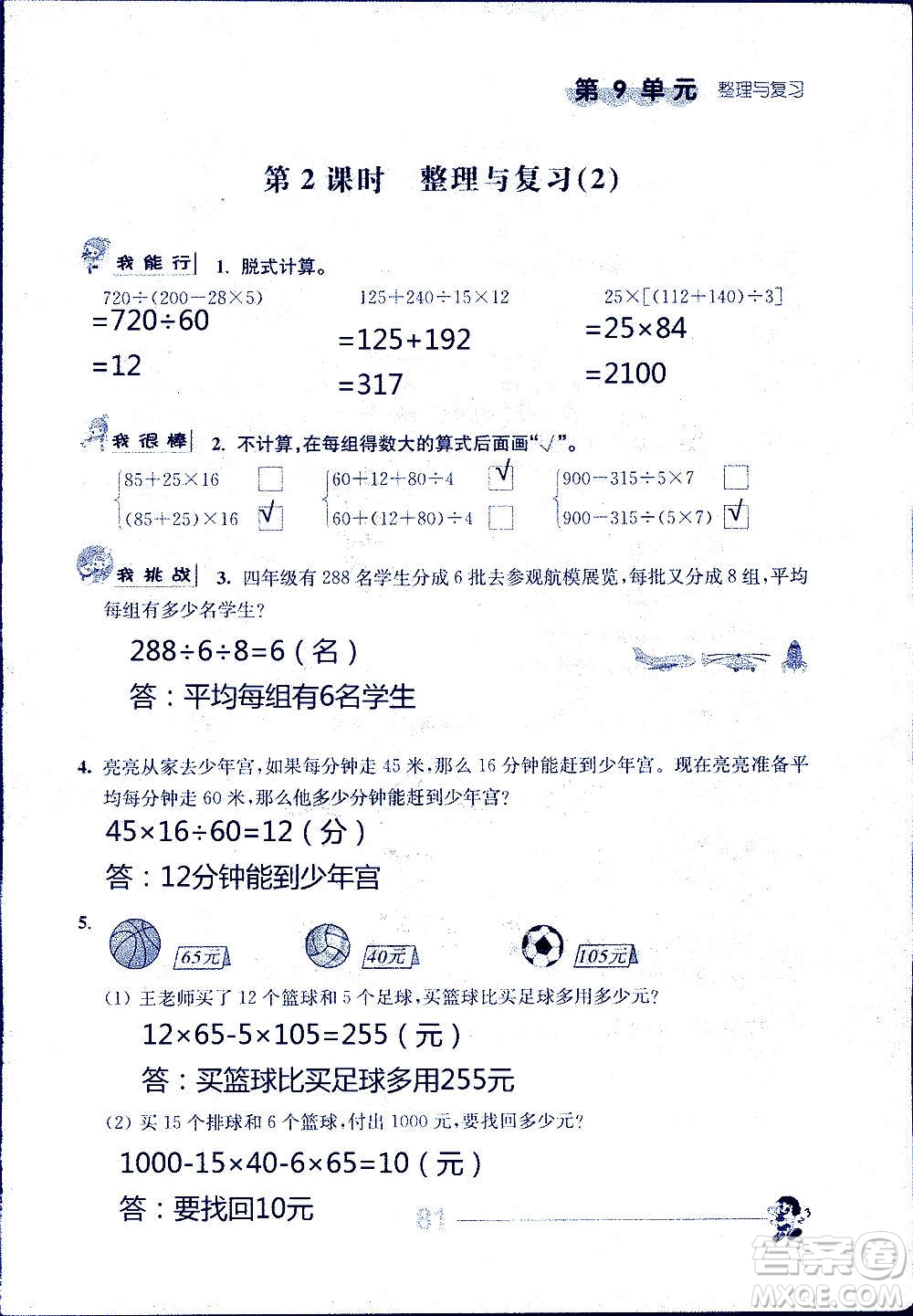 江蘇人民出版社2020伴你學(xué)數(shù)學(xué)四年級上冊蘇教版答案