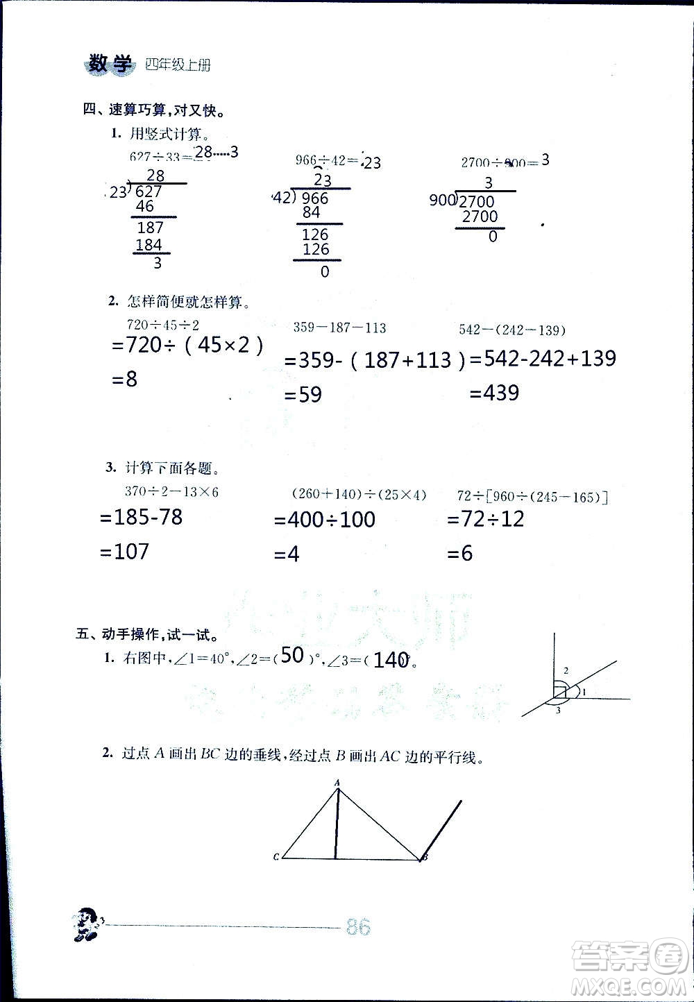 江蘇人民出版社2020伴你學(xué)數(shù)學(xué)四年級上冊蘇教版答案