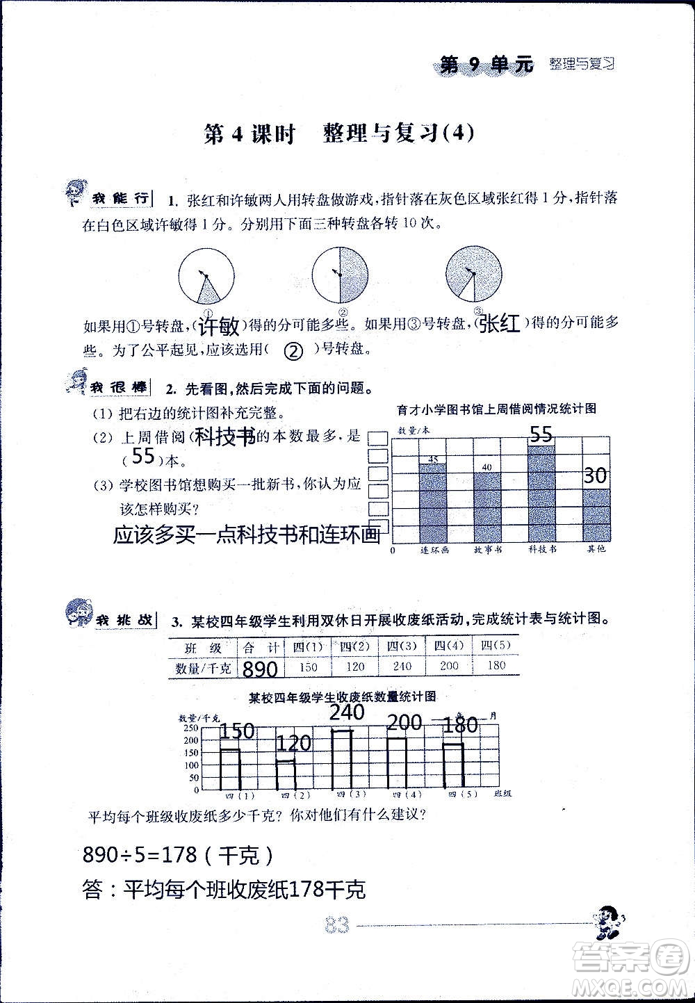 江蘇人民出版社2020伴你學(xué)數(shù)學(xué)四年級上冊蘇教版答案