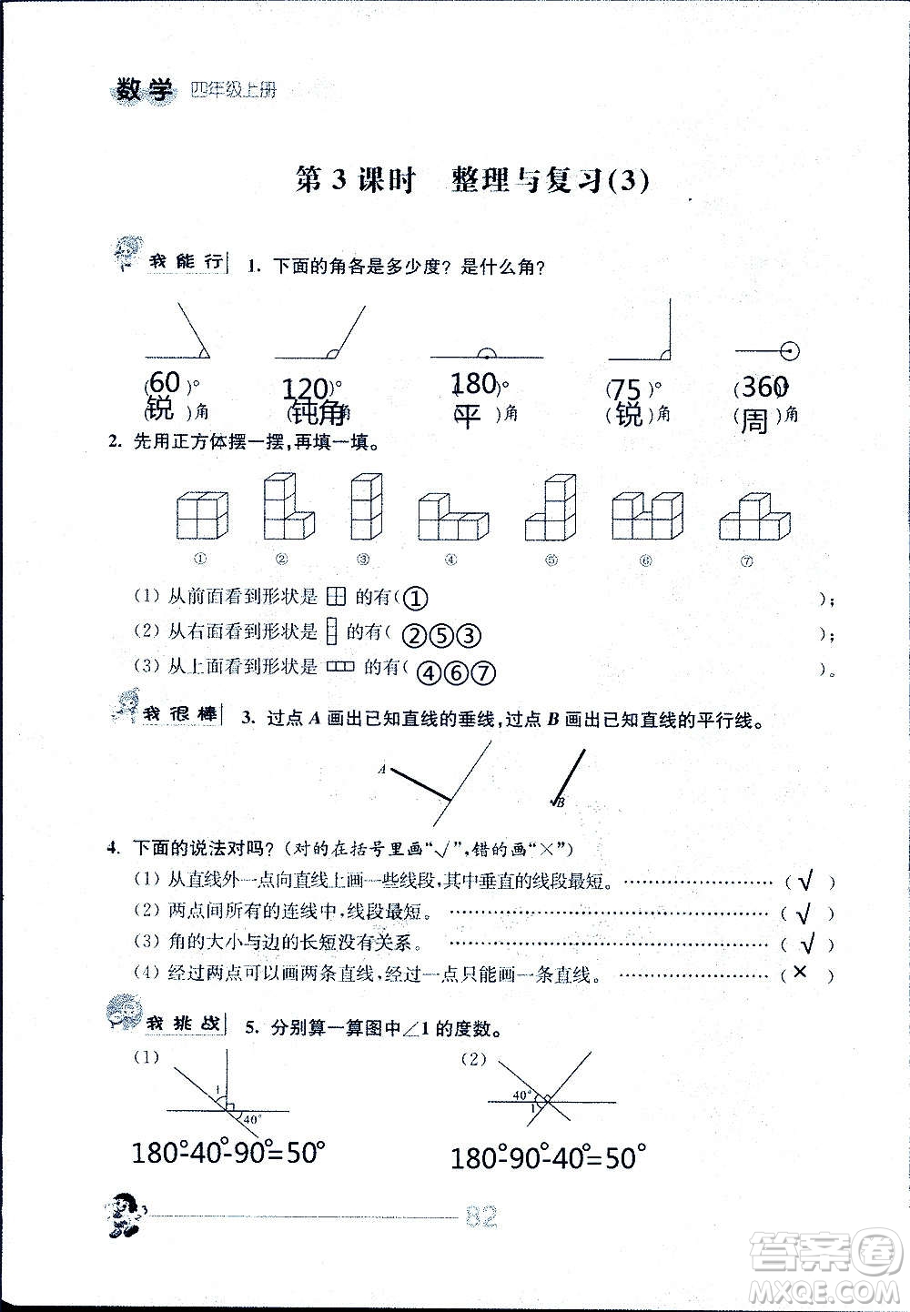 江蘇人民出版社2020伴你學(xué)數(shù)學(xué)四年級上冊蘇教版答案