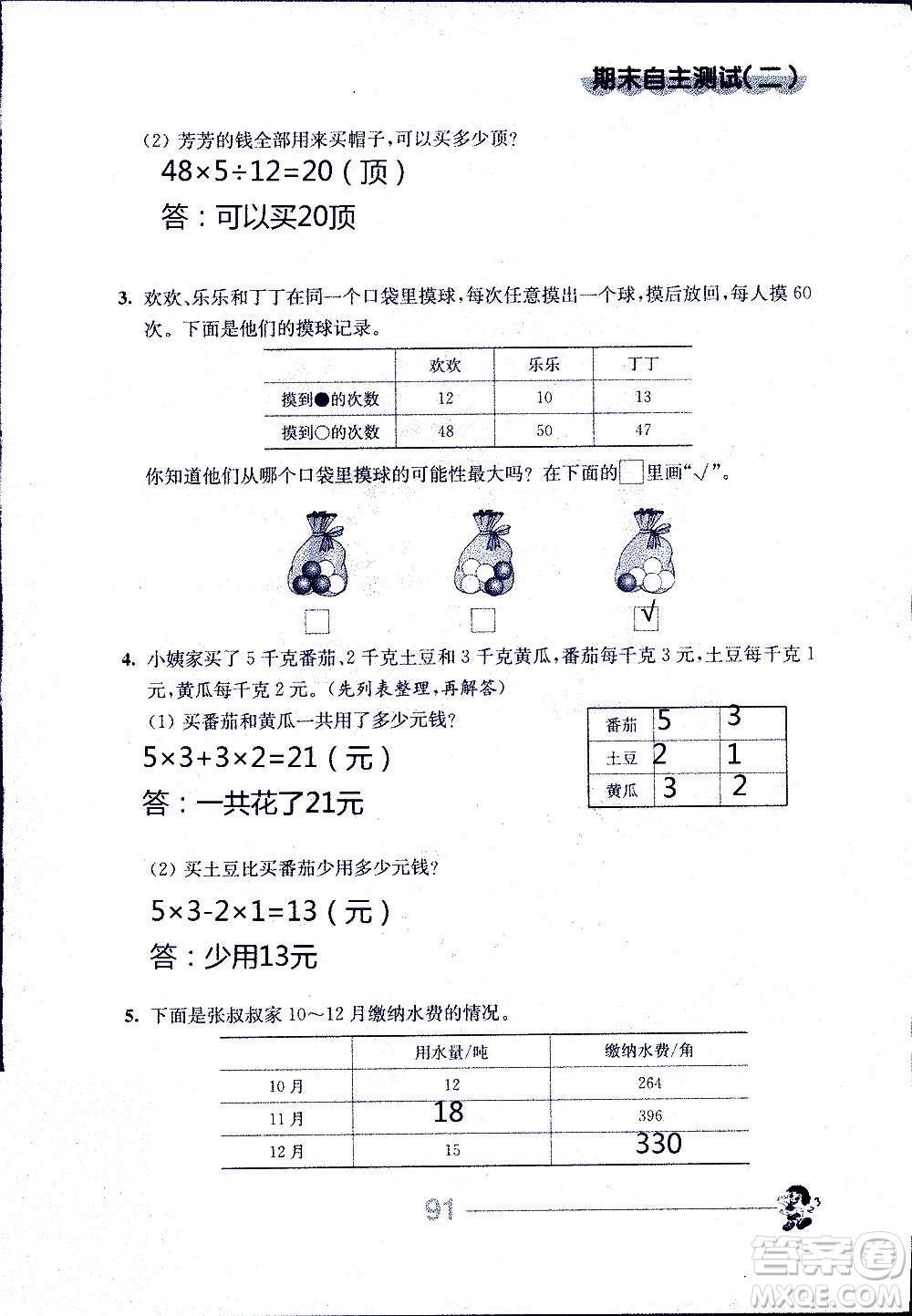 江蘇人民出版社2020伴你學(xué)數(shù)學(xué)四年級上冊蘇教版答案