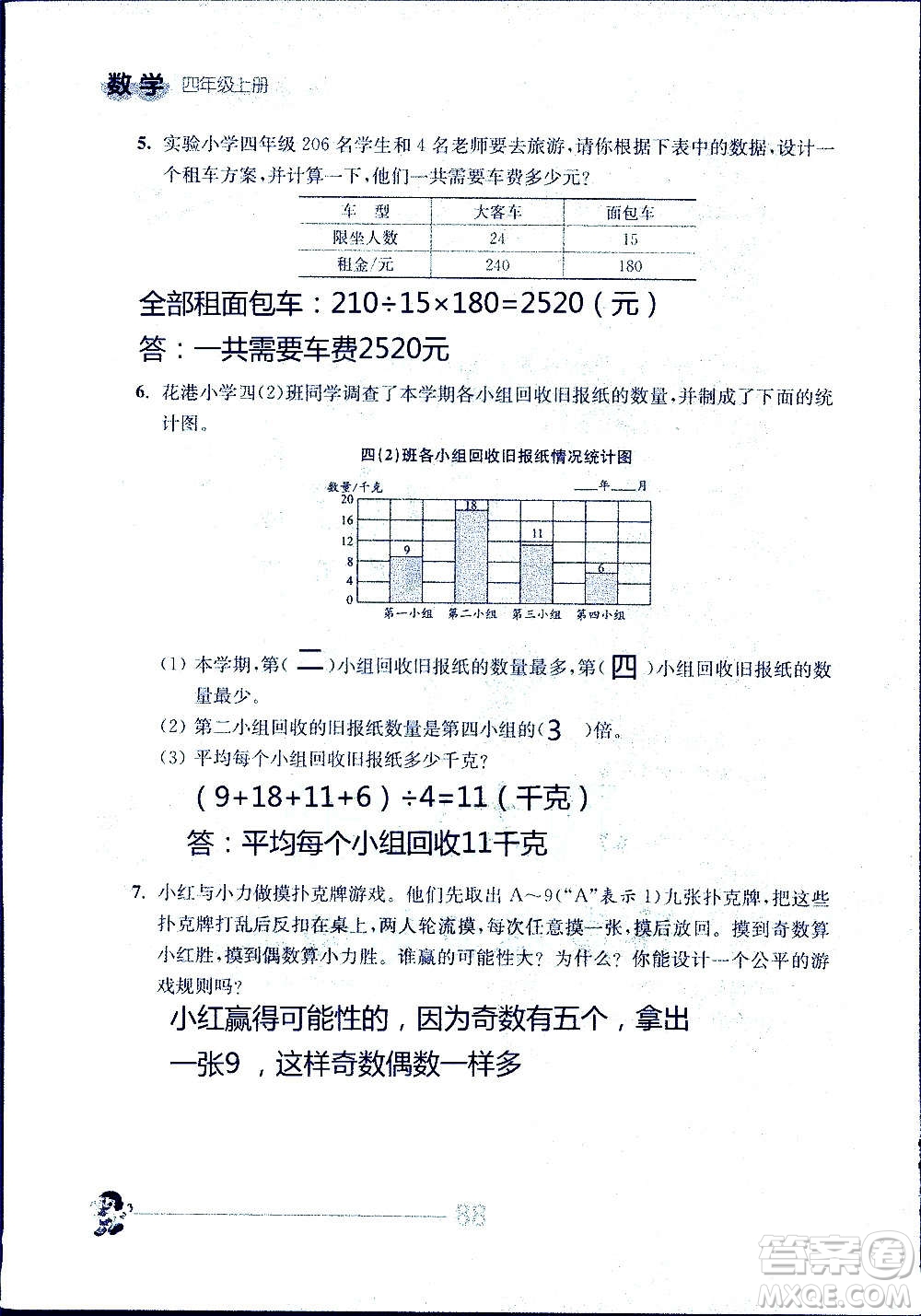 江蘇人民出版社2020伴你學(xué)數(shù)學(xué)四年級上冊蘇教版答案