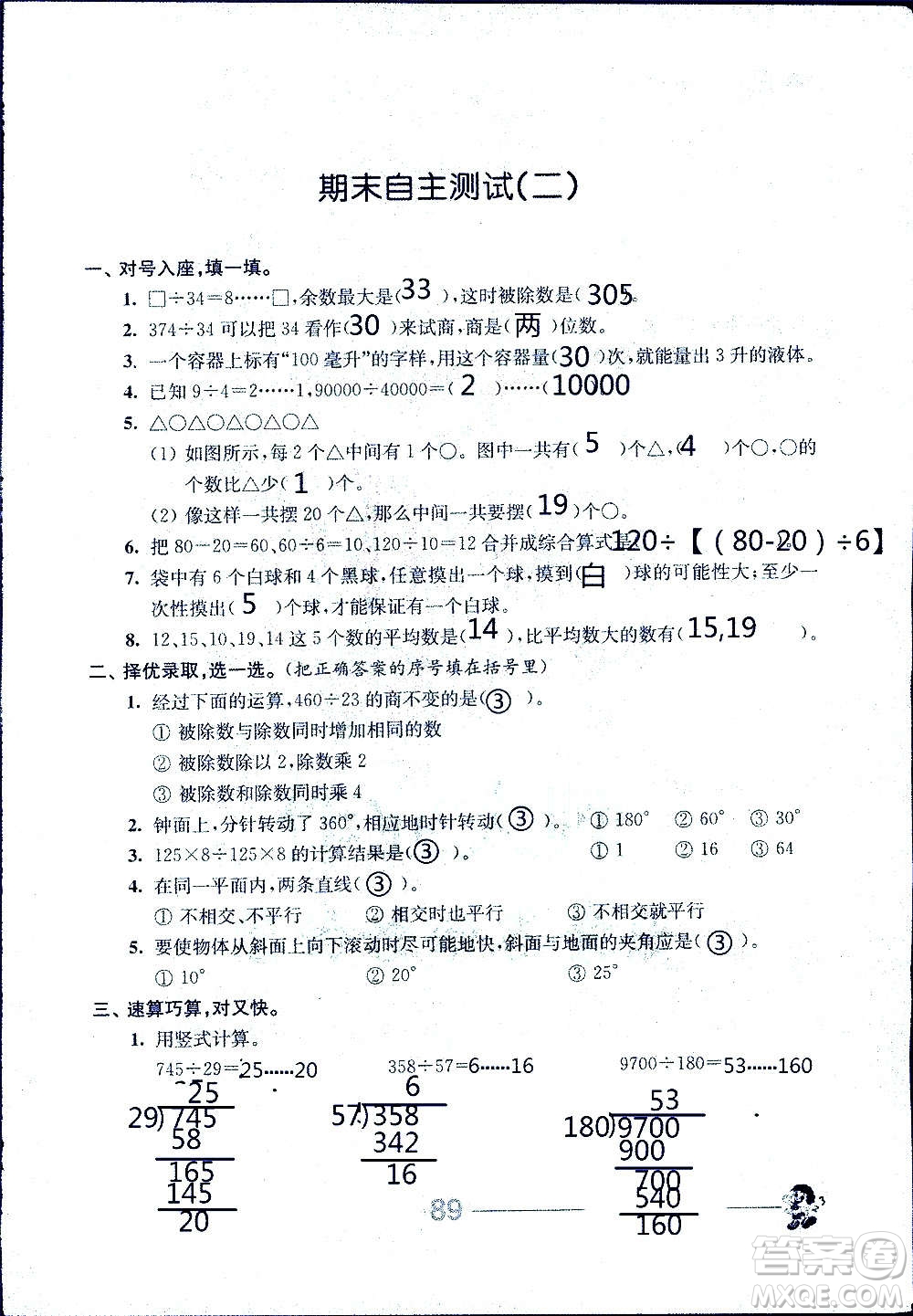 江蘇人民出版社2020伴你學(xué)數(shù)學(xué)四年級上冊蘇教版答案