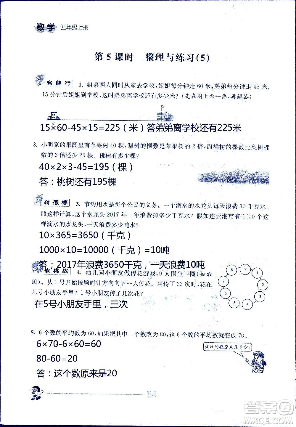 江蘇人民出版社2020伴你學(xué)數(shù)學(xué)四年級上冊蘇教版答案