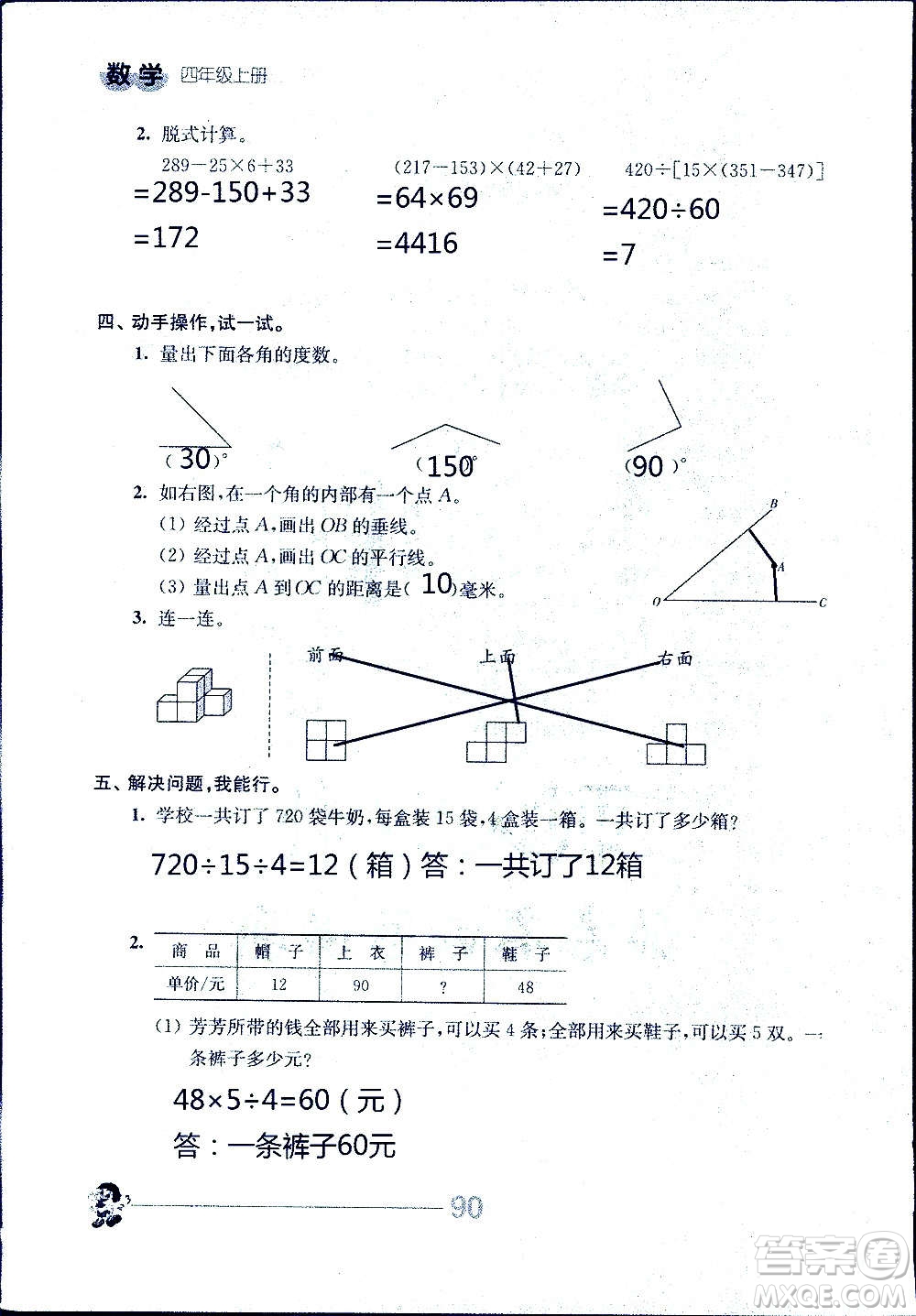 江蘇人民出版社2020伴你學(xué)數(shù)學(xué)四年級上冊蘇教版答案