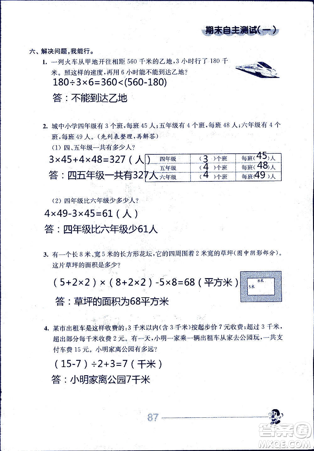 江蘇人民出版社2020伴你學(xué)數(shù)學(xué)四年級上冊蘇教版答案