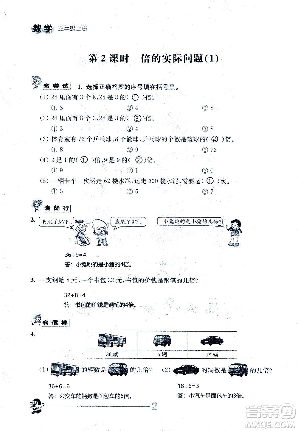 江蘇人民出版社2020伴你學數學三年級上冊蘇教版答案