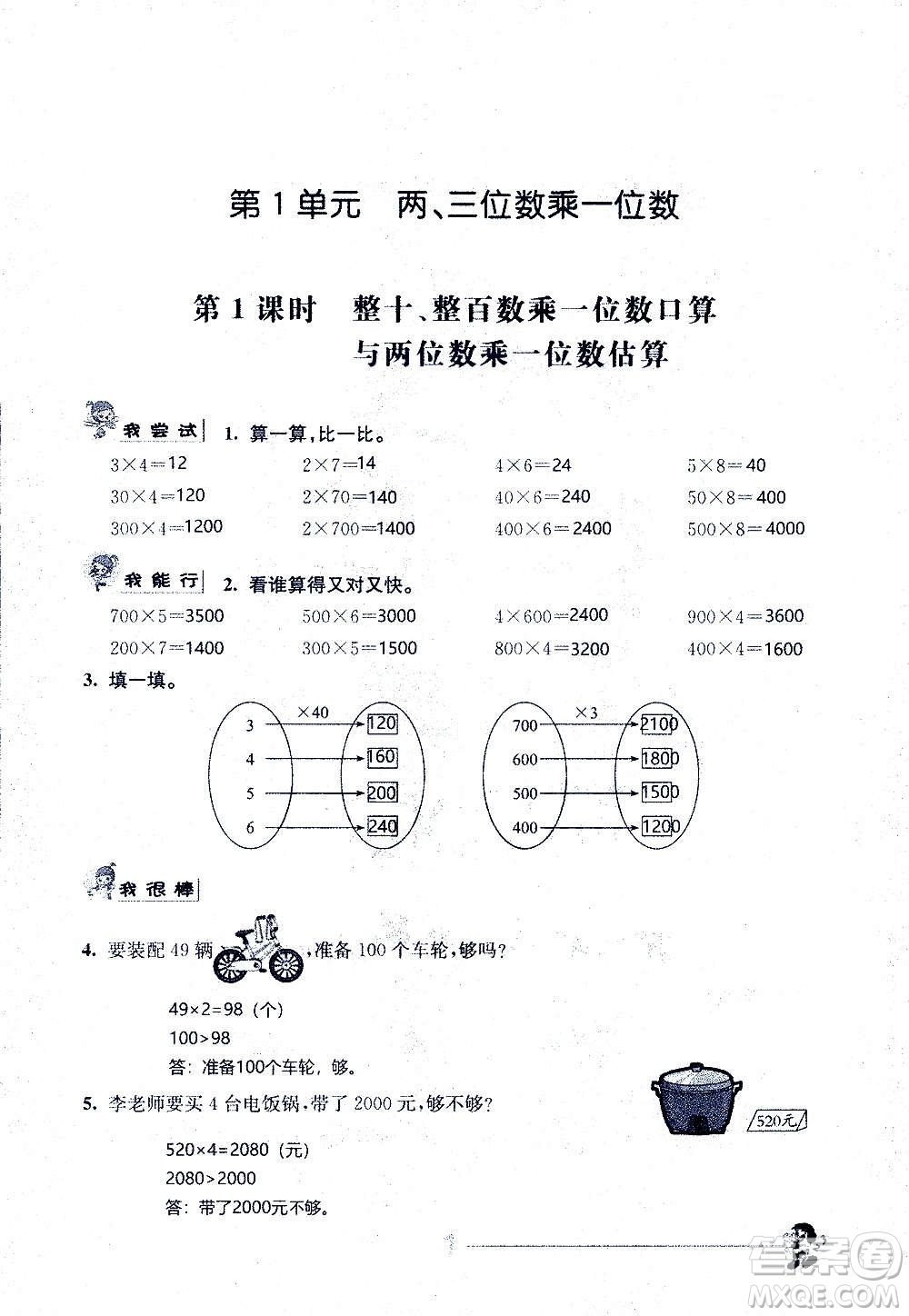 江蘇人民出版社2020伴你學數學三年級上冊蘇教版答案