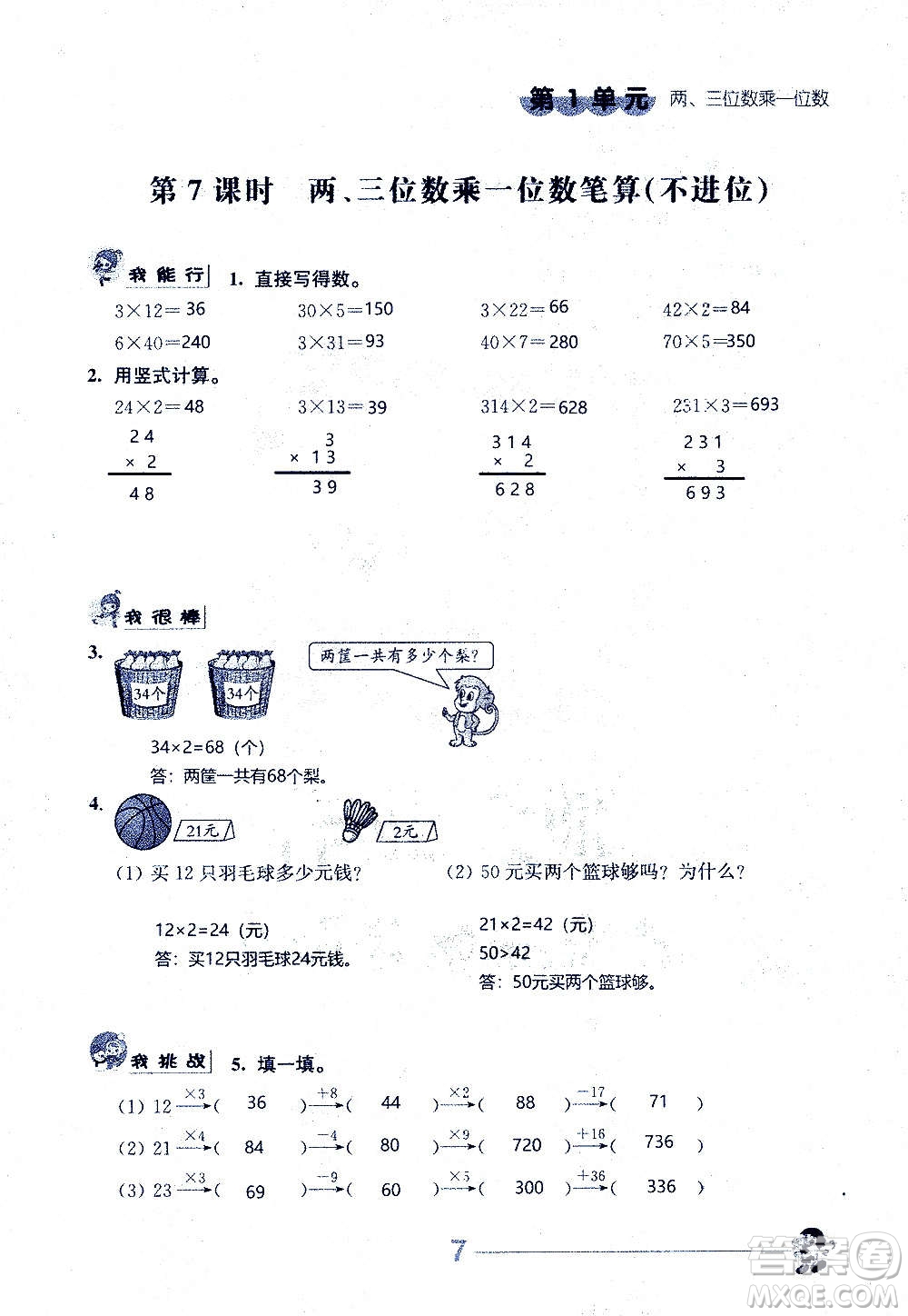 江蘇人民出版社2020伴你學數學三年級上冊蘇教版答案