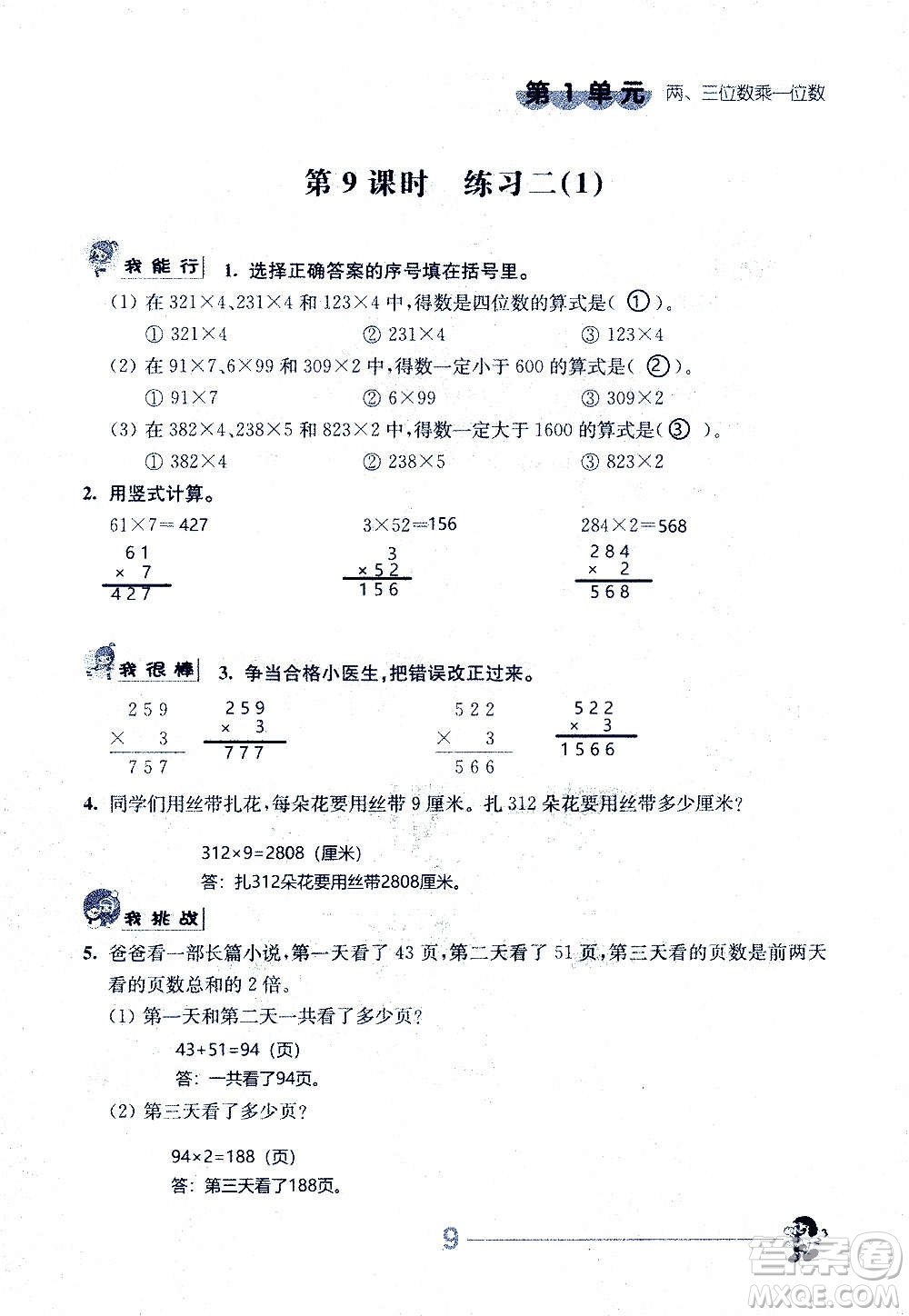 江蘇人民出版社2020伴你學數學三年級上冊蘇教版答案