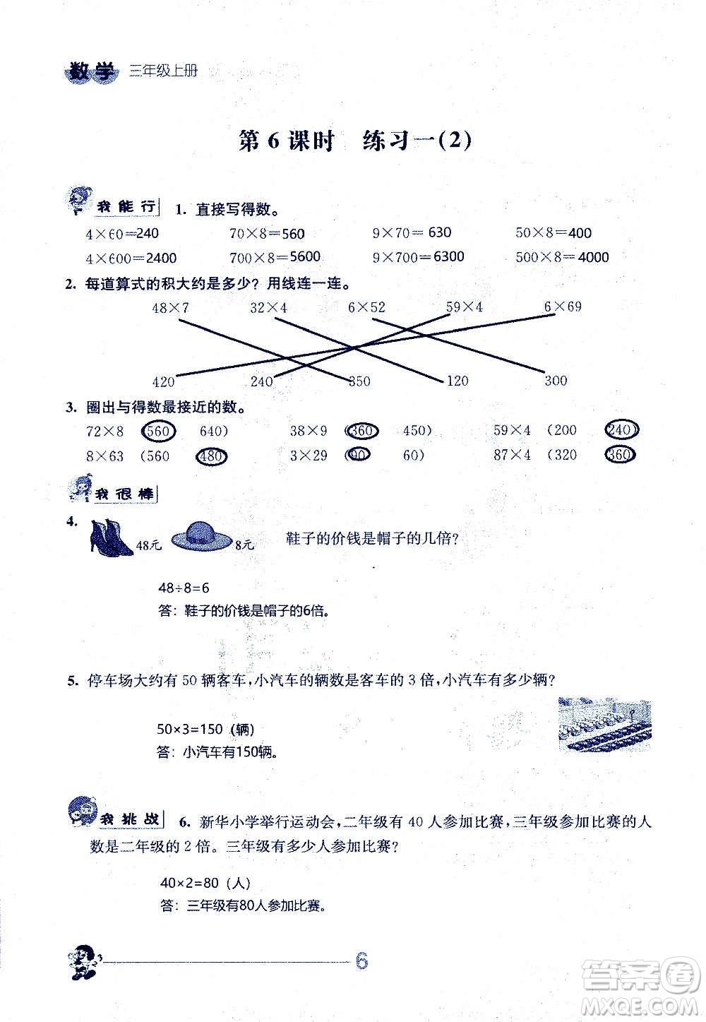 江蘇人民出版社2020伴你學數學三年級上冊蘇教版答案