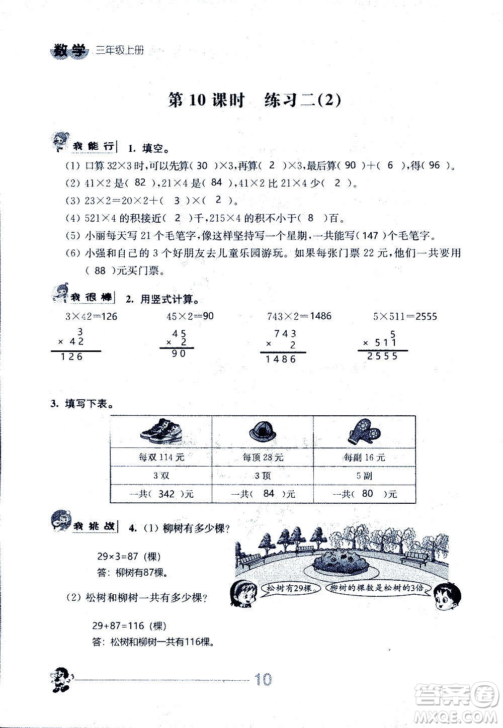 江蘇人民出版社2020伴你學數學三年級上冊蘇教版答案