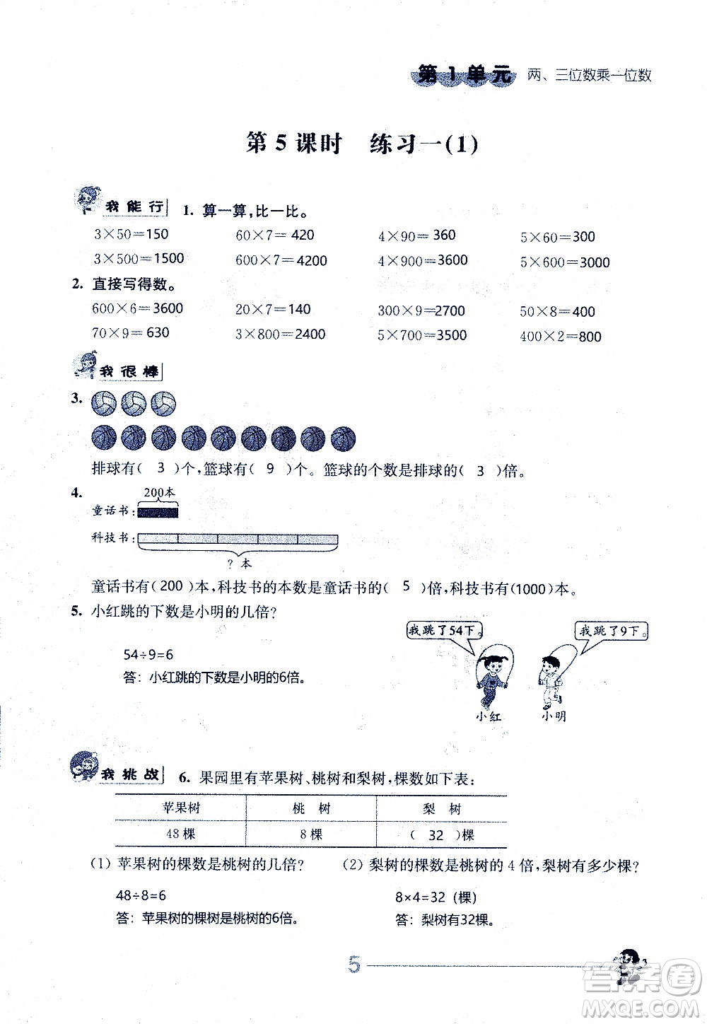 江蘇人民出版社2020伴你學數學三年級上冊蘇教版答案