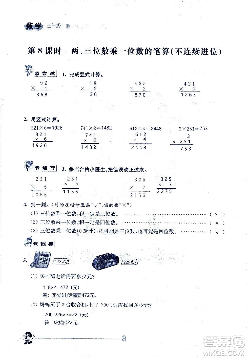 江蘇人民出版社2020伴你學數學三年級上冊蘇教版答案