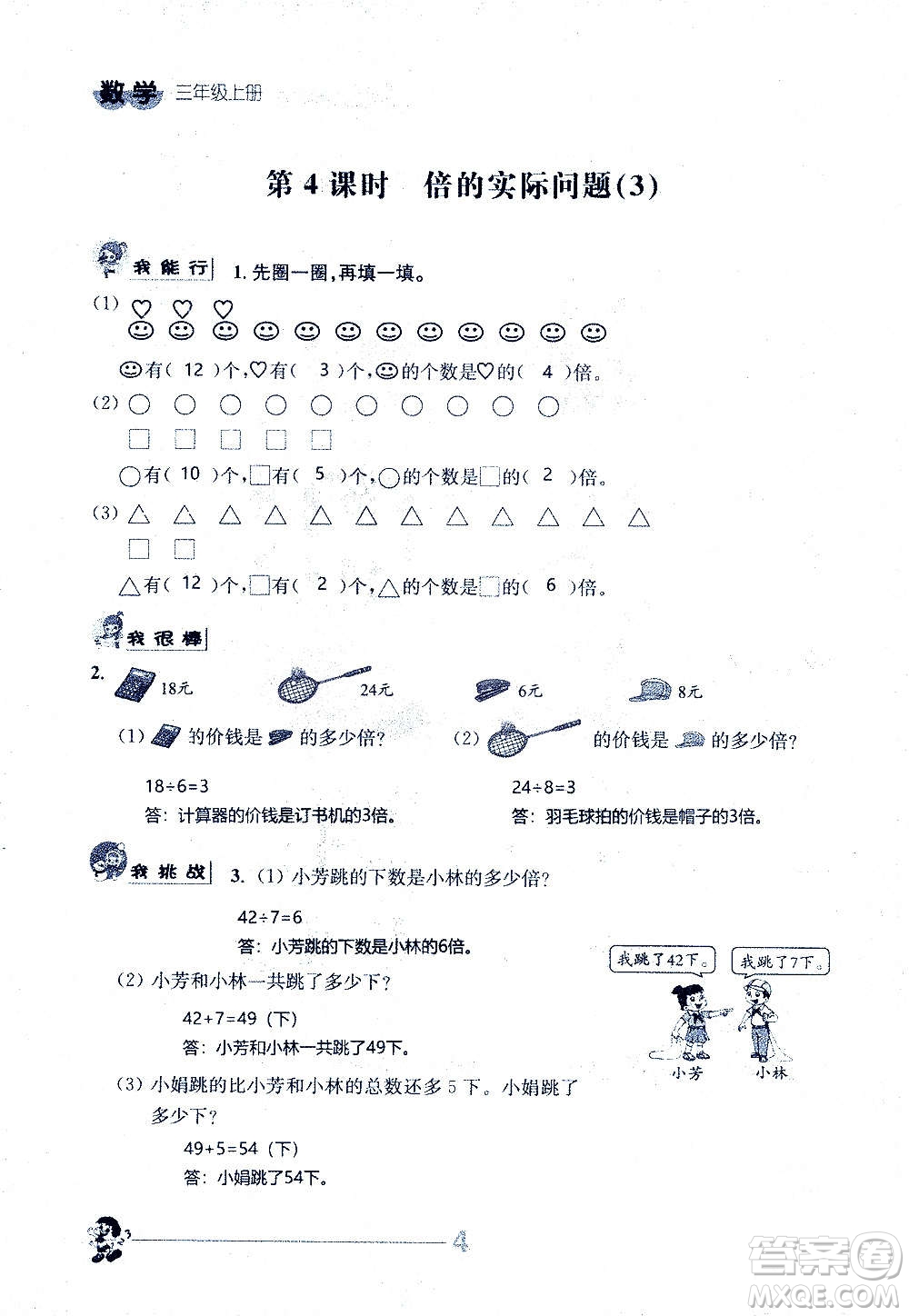 江蘇人民出版社2020伴你學數學三年級上冊蘇教版答案