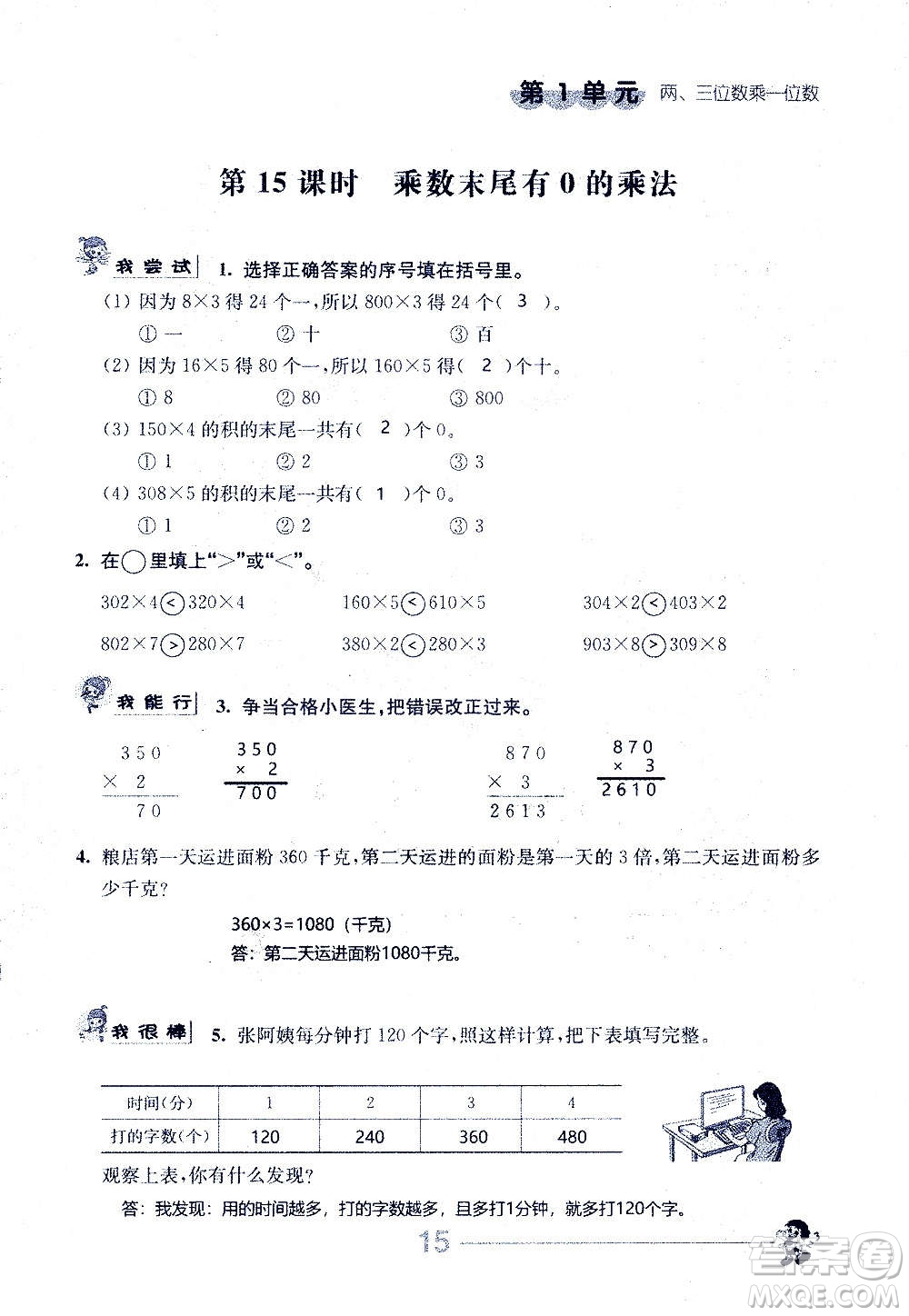 江蘇人民出版社2020伴你學數學三年級上冊蘇教版答案