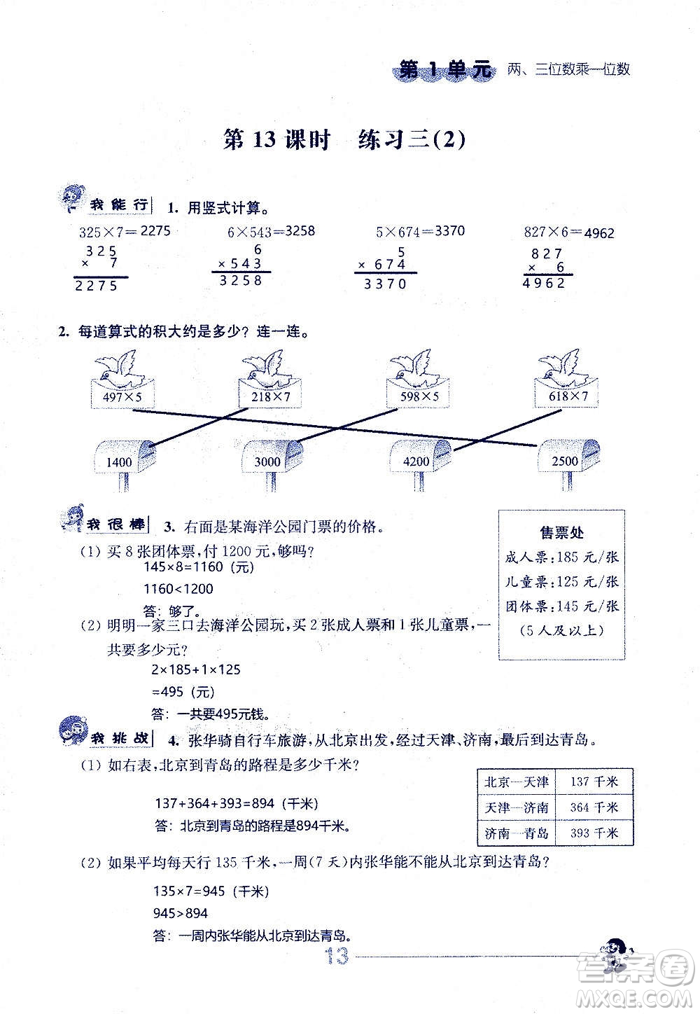 江蘇人民出版社2020伴你學數學三年級上冊蘇教版答案