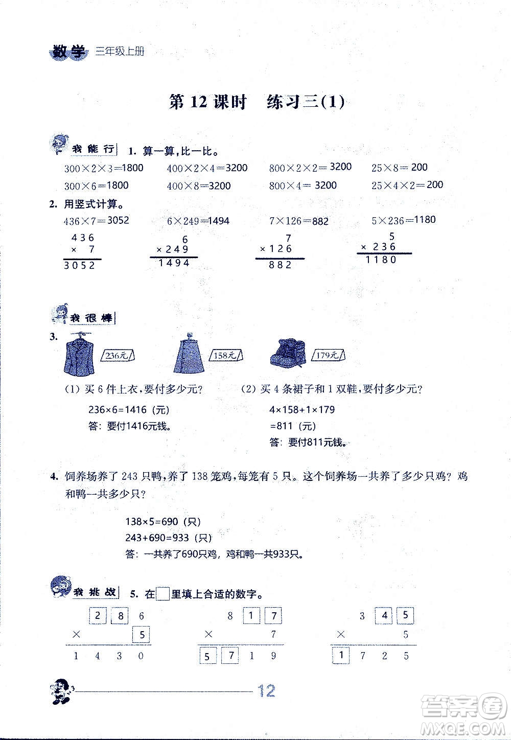 江蘇人民出版社2020伴你學數學三年級上冊蘇教版答案