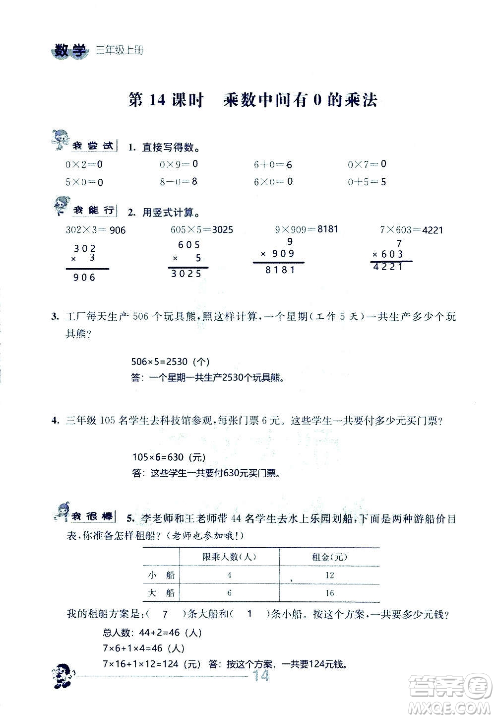 江蘇人民出版社2020伴你學數學三年級上冊蘇教版答案