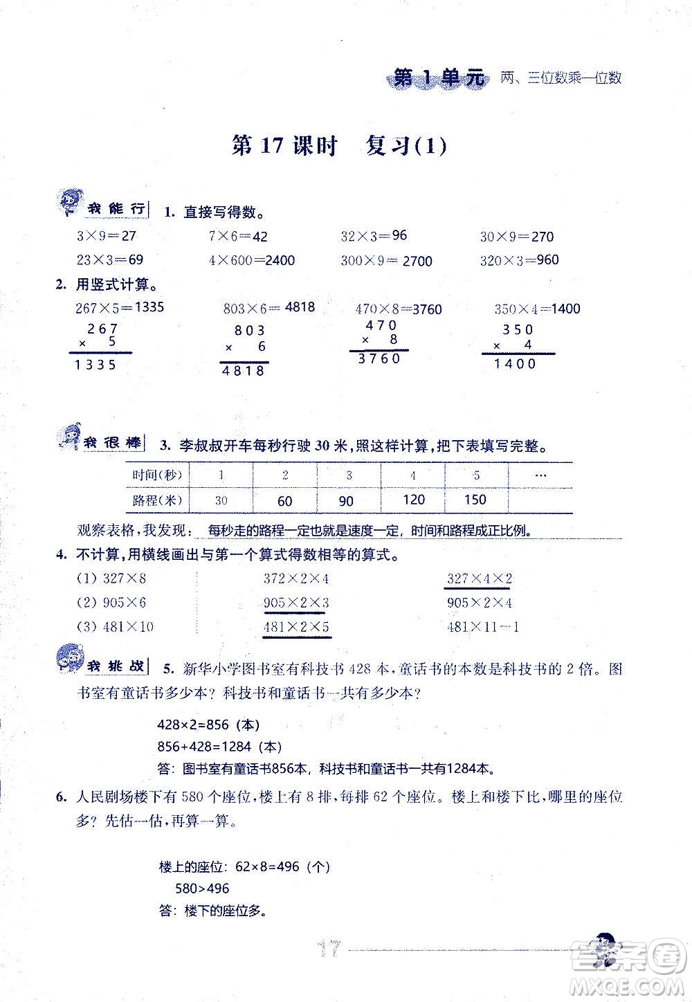 江蘇人民出版社2020伴你學數學三年級上冊蘇教版答案